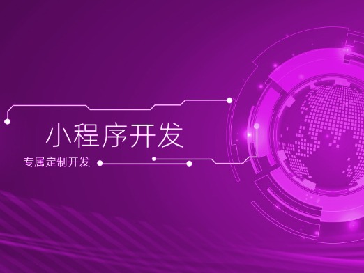 微信+百度+头条抖音多端合一小程序开发